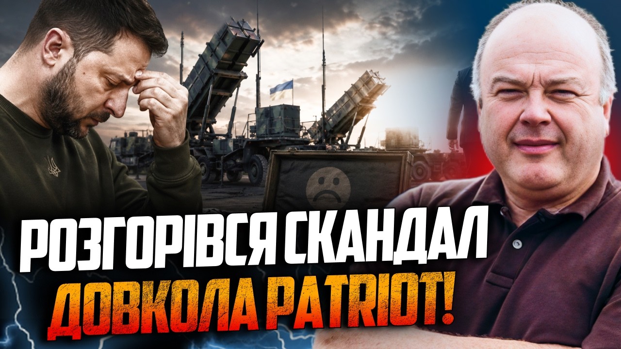 ⚡️Хто провалив поставки PATRIOT? ППО України опинилась гола через цей скандал /