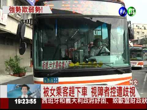 導盲犬被嫌臭! 視障者搭公車受辱