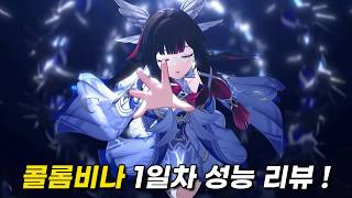 현시점 ! 가장 여신에 가까운 캐릭 「콜롬비나」 리뷰 [원신]