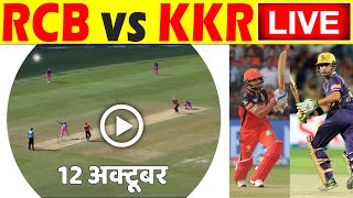 LIVE : RCB VS KKR Match 28, IPL 2020 T-20 Match Today Cricket Live score Bangalore vs Kolkata