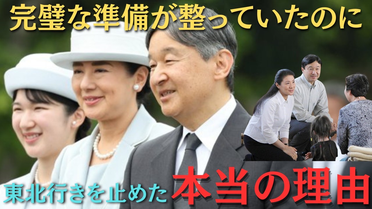 【感動】愛子さまの東北訪問が直前中止…その裏に隠された"本当の理由"に涙が止まらない」