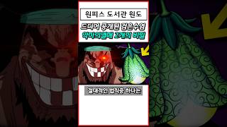 드디어 공개된 검은수염 이형신체의 비밀
