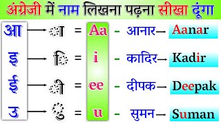 Download lagu English Padhna Bolna Kaise Sikhe? Angreji Padhna Kaise Sikhe | अंग्रेजी पढ़ना कैसे सीखें Zero से mp3