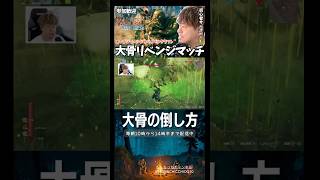 【Valheim】大骨を倒せない方必見‼︎動きを覚えて戦おう！