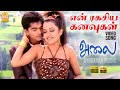 En Ragasiya Kanavukal HD Video Song என் ரகசிய கனவுகள் Alai Silambarasa