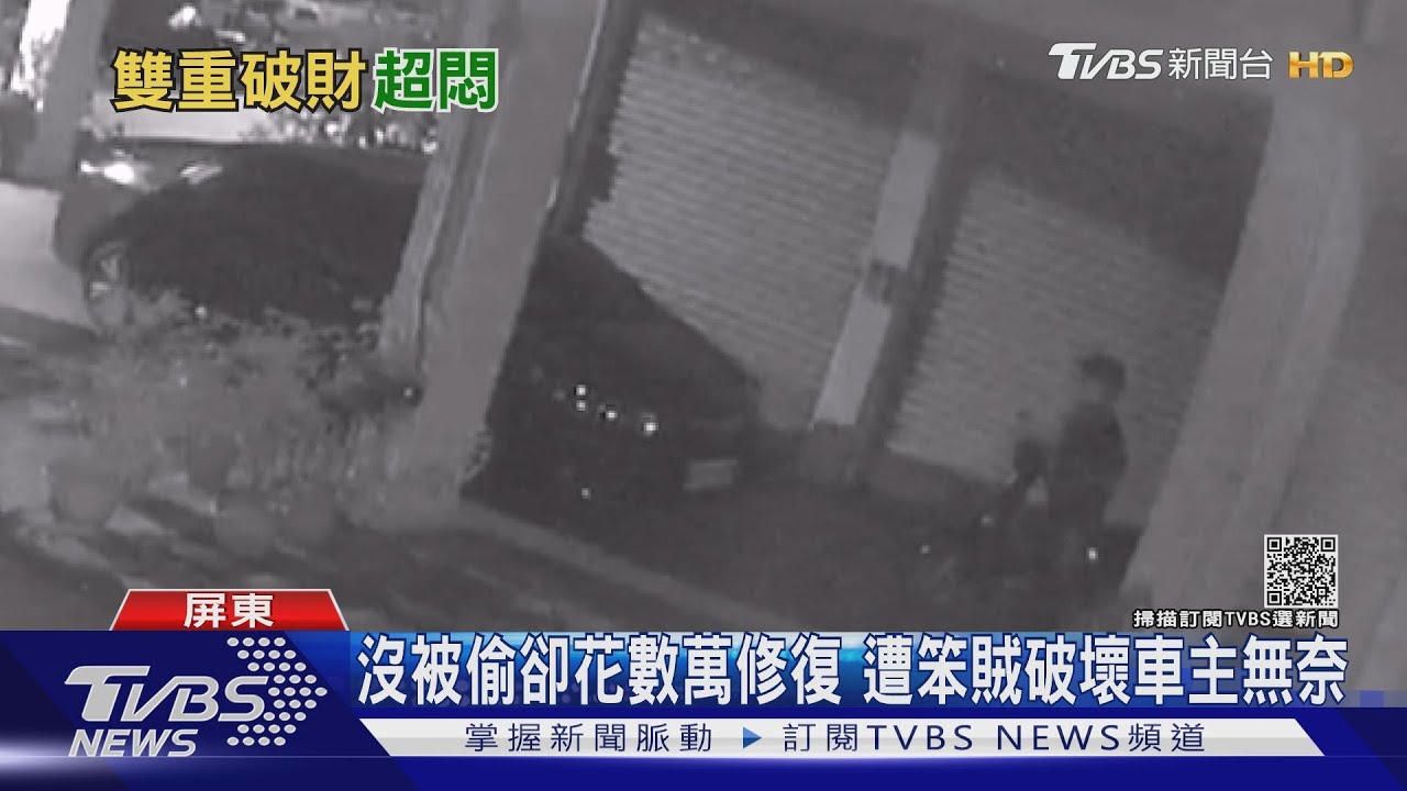 笨賊破壞鎖頭僅得數百元 被害人得花大錢修復人人自危