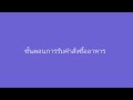 ขั้นตอน