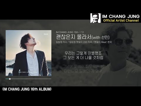 Video thumbnail for 괜찮은지 몰라서 (Not Sure If You Are Okay) (With SunMin)