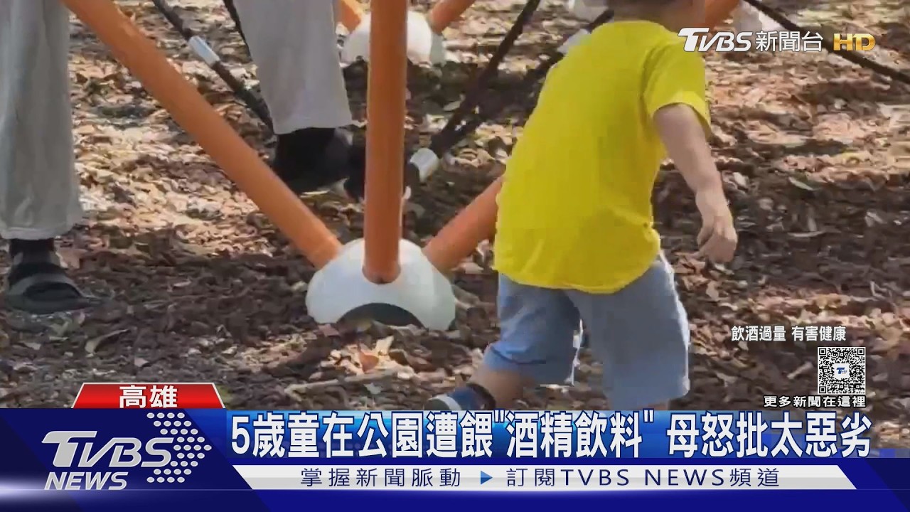 5歲童被餵酒精飲料「臉耳通紅」!同夥狡辯:他自己搶去喝