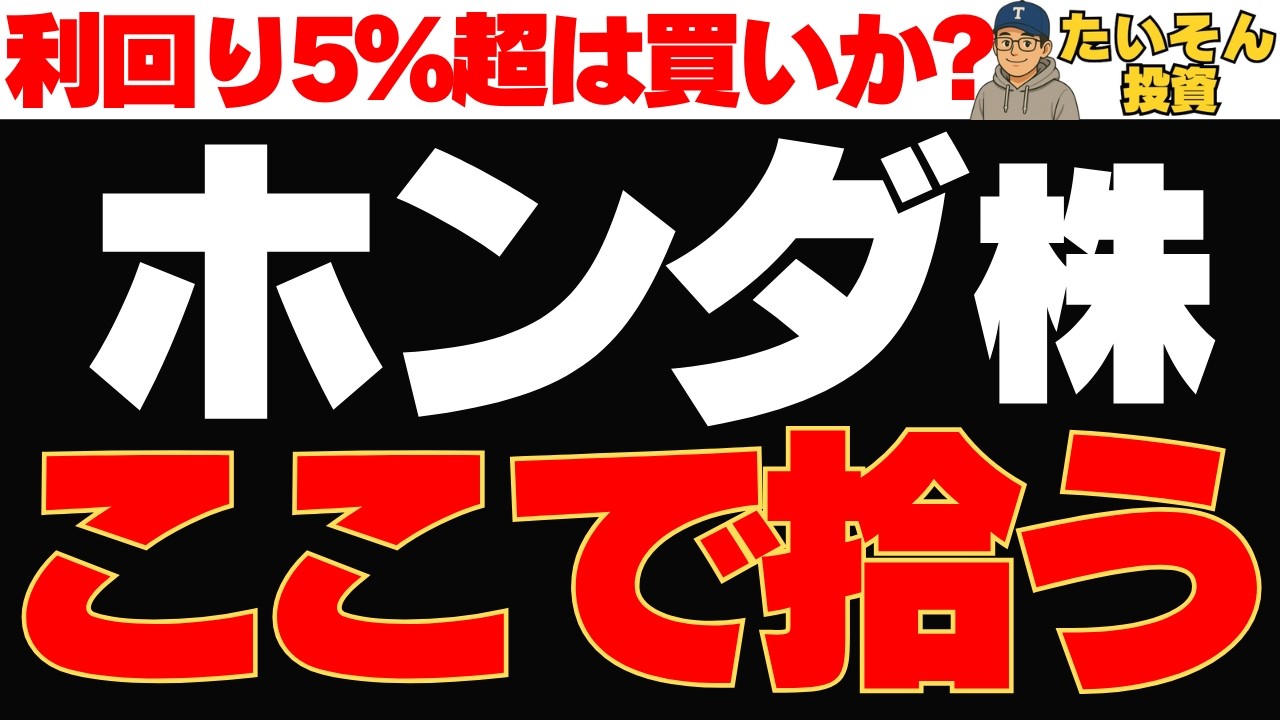 【下落株】ホンダ株が赤字転落 利回り5％超は買い？