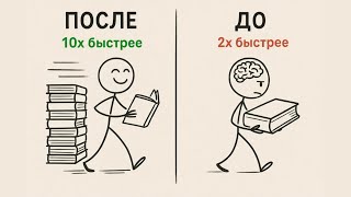 Как Учиться в 10 раз БЫСТРЕЕ и Запоминать НАВСЕГДА!