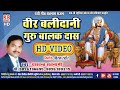 यशवंत सतनामी पंथी गीत बीर बलिदानी गुर�
