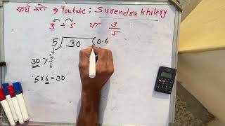 3÷5 full division | how to divide 3/5 | method of division | Hindi| Surendra Khilery