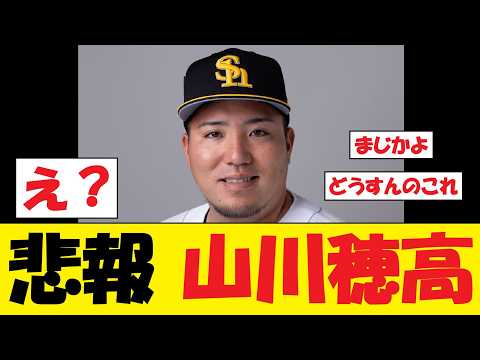 【悲報】山川穂高さん、マジでヤバい事態に...