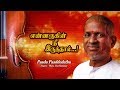 Ennarukil Nee Irunthal Movie Paadu Paaddeduthu Song Mano Uma Ramanan Ilaiyaraaja Official