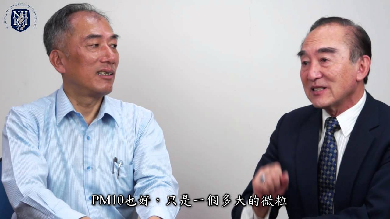 空氣品質-1：主持人張惠華教授+國立成功大學 李文智教授