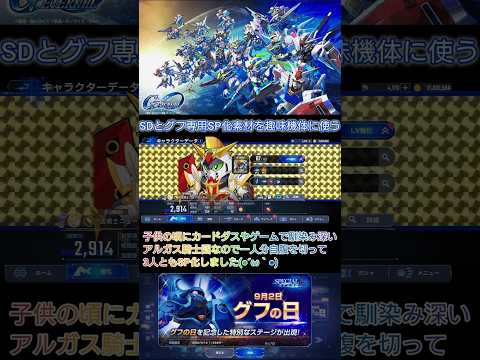 「SDとグフ専用SP化素材を使った趣味機体の魅力」