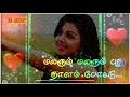 Whatsapp Status Methuva Thanthi Adichane Song 16