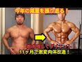 今年の減量を振り返る!まったり減量でこんな感じに仕上がりました!