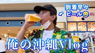 【石垣Vlog】いつもの仲間たちと行く沖縄がなんだかんだ楽しいんだよなあ
