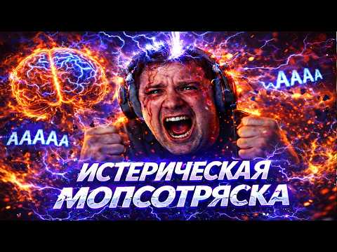 ЗВОЙ СИЕГА НЕ ВЫДЕРЖАЛ И НАЧАЛ ИСТЕРИЧЕСКУЮ МОПСОТРЯСКУ!#головач