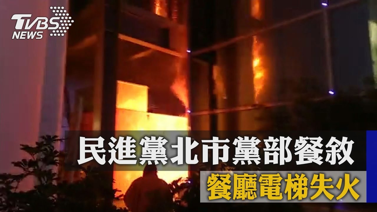 亂丟菸蒂!婚宴餐廳竄火 疏散逾300人