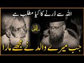 What Is Fear Of Allah Taqwa Mufti Taqi Usmani Bayan
