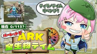 身一つでティラノに挑む野菜ｰPart2ｰ【ARK:GigArk Islands】#ARK #VTuber