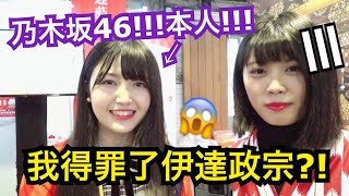 [閒聊] youtuber是怎麼邀約到乃木坂成員的?