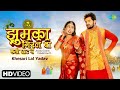Chhath Puja Geet Khesari Lal Yadav झुमका गिरल बा छठी घाट पे Jh