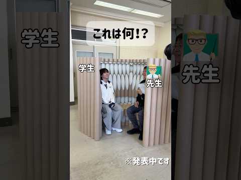【大阪成蹊大学 芸術学部】 インテリア・プロダクトデザインコースの卒業制作講評会に潜入!🥷#大阪成蹊大学 #芸術学部 #卒業制作 #講評会