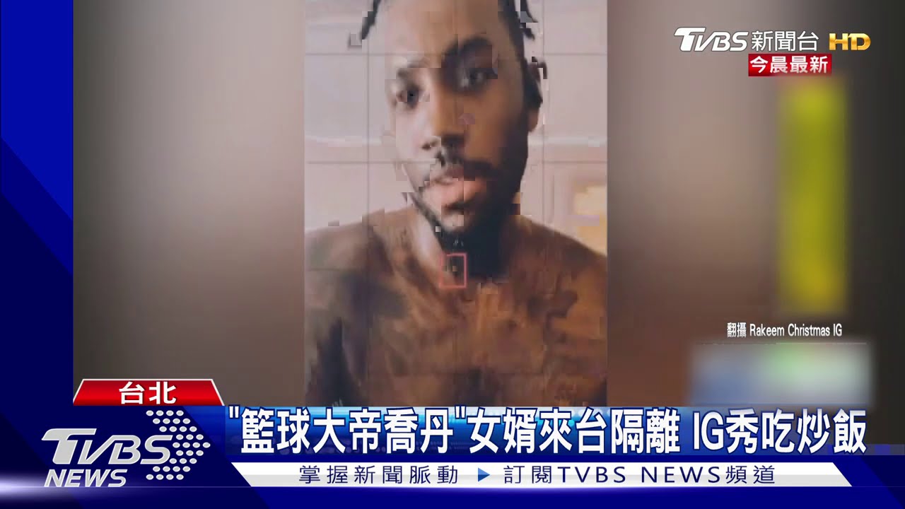「籃球大帝喬丹」女婿來台隔離 IG秀吃炒飯