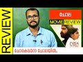 Chola Malayalam Movie Review by Sudhish Payyanur | Monsoon Media