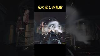 光の悲しみ乱射【deadbydaylight】#dbd #shorts