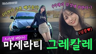  럭셔리와 실용성 공존이 가능해? 마세라티 그레칼레 모데나 시승기! #카스라이팅 #마세라티 #그레칼레 유튜브 썸네일