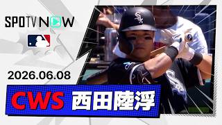 【2試合連続安打！西田陸浮 全打席＆守備ダイジェスト】ホワイトソックスvsフィリーズ  MLB2026シーズン 6.8