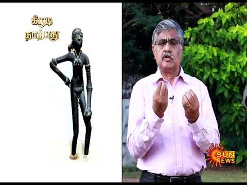 கீழடி 40 - Ep. 37
