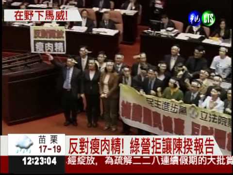 立院開議就開罵 泛綠杯葛瘦肉精