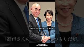 【日本保守党】百田尚樹 「高市さんの名前を書くつもりだが、、、」 #日本保守党 #有本香 #百田尚樹 #梅原克彦 #北村晴男  #島田洋一 #shorts #高市早苗