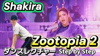 Shakira 「Zoo」 Dance Tutorial Step by Step Mirrored ✨ 初心者さんもマスター 🐾 ゆっくりダンス解説 🦊🐰 #DanceVerse