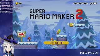 【スーパーマリオメーカー2】ちよたんのコースクリアとか余裕すぎｗｗｗｗｗｗｗ【初見プレイ】