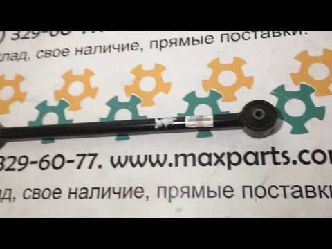4872060070 48720-60070 Оригинал рычаг задний нижний тяга задней