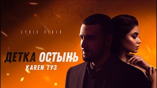 Детка Остынь (Detka Ostin’) Lyrics English Translation