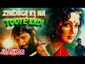 Zindagi Ki Na Toote Ladi Eagle Ultra Classic Jhankar KRANTI 1981 Audio HD Lata M Nitin Mukesh
