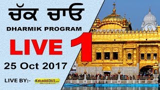 Chak Chao (Gurdaspur) Dharmik Program 25 Oct 2017