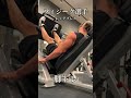 ジムで筋トレするやつと自重トレするやつでの圧倒的な差#shorts