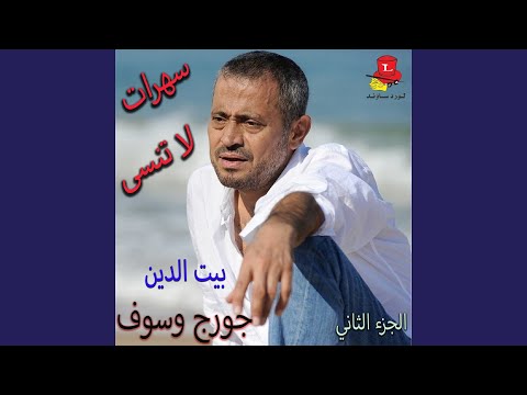 Erda Bil Nassib (Live)