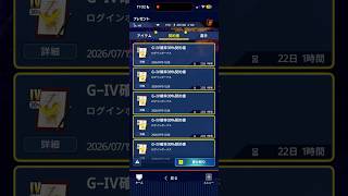 【メジャスピ】ログインボーナスで獲得したG-IV確率30%契約書を5枚引く #62