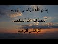 Surah Al Fatiha Sheikh Abdur Rahman As Sudais Tilawat Soulful Quran Recitation In 4k