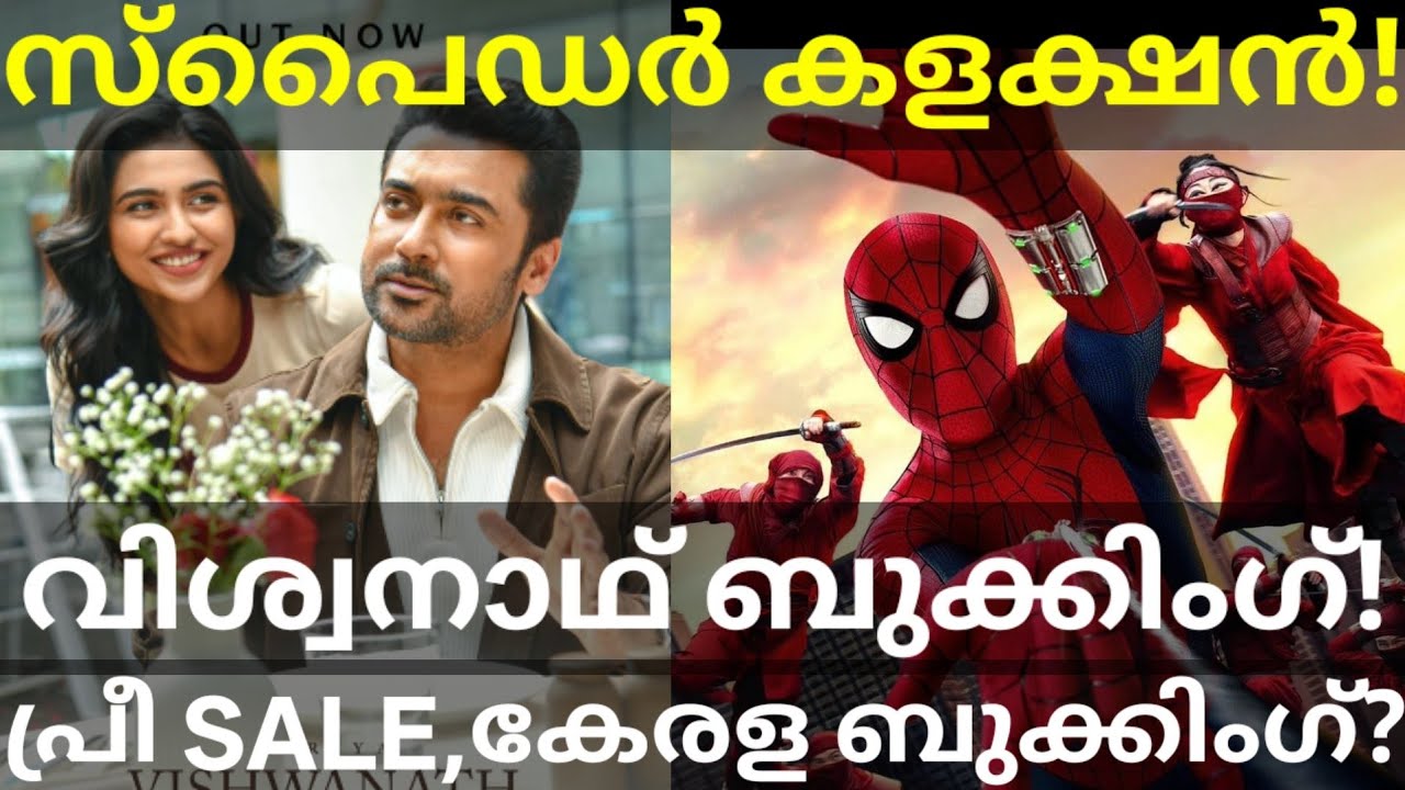 Vishwanath Suriya Movie Booking |SpiderMan Boxoffice Collection #Suriya #Viswanath #Spiderman 